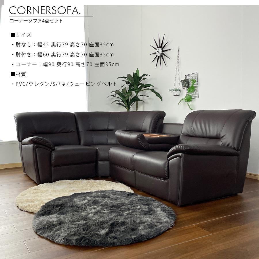 ソファ ソファー 4人掛け コーナーソファ 4人掛けソファ 4人掛け用 