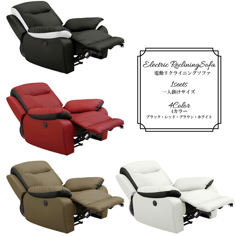 1人用 リクライニングソファ 電動 リクライニングソファー ブラック 黒