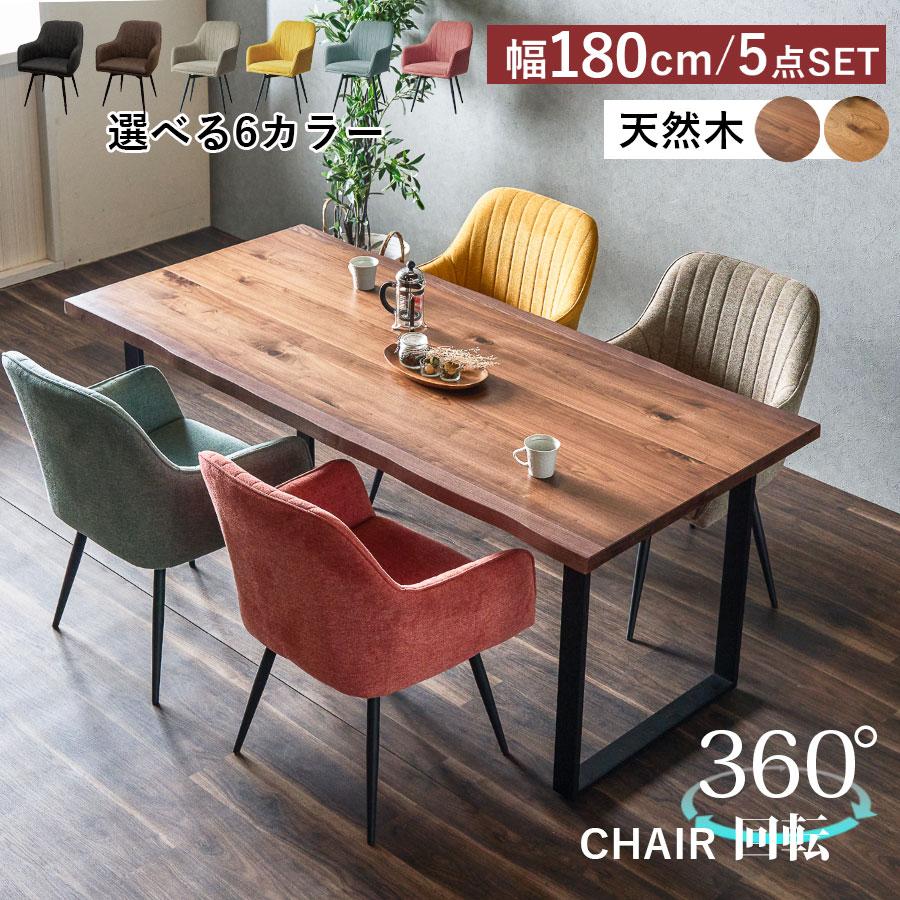 【メツォボ】定価35万円　テーブル　チェア　ダイニング　セット　椅子 ダイニングセット ダイニングテーブル セット ダイニングチェア チェア