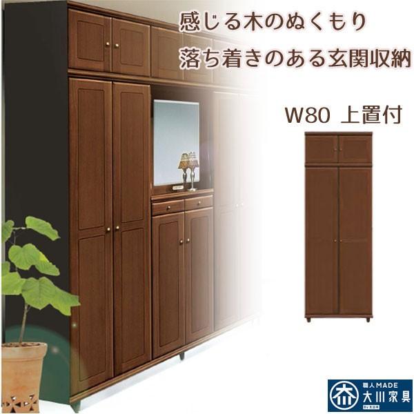 Ma Tt 0056 大川家具matsumoto ハイタイプ 日本製 大川家具 幅80cm シューズボックス