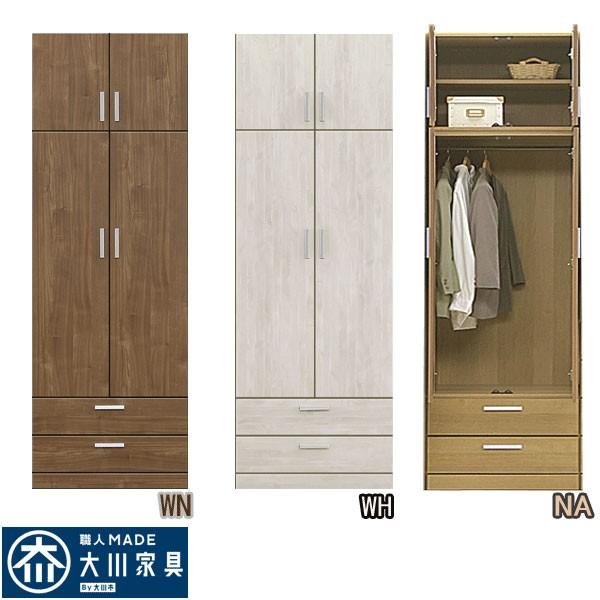 ワードローブ 服吊り 上置き付 幅80 ブレザータンス クローゼット チェスト 日本製 大川家具 日本全国 送料無料 タンス 完成品 北欧 洋服収納 たんす ハイタイプ 洋服掛け