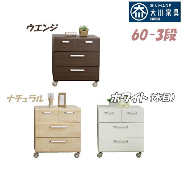 注目の チェスト 押入れタンス キャスター付き収納 ロータイプチェスト 幅60cm 3段 奥行50チェスト 隙間 隙間チェスト 国産 ナチュラル ホワイト チェスト 60幅 新発売の Www Thedailyspud Com