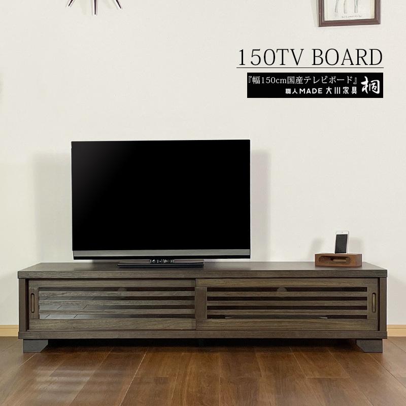 ダークブラウン テレビ台 引き出し付き ローテレビボード 150 ローテレビボード 150 ブラウン テレビボード テレビ台 ローボード AV