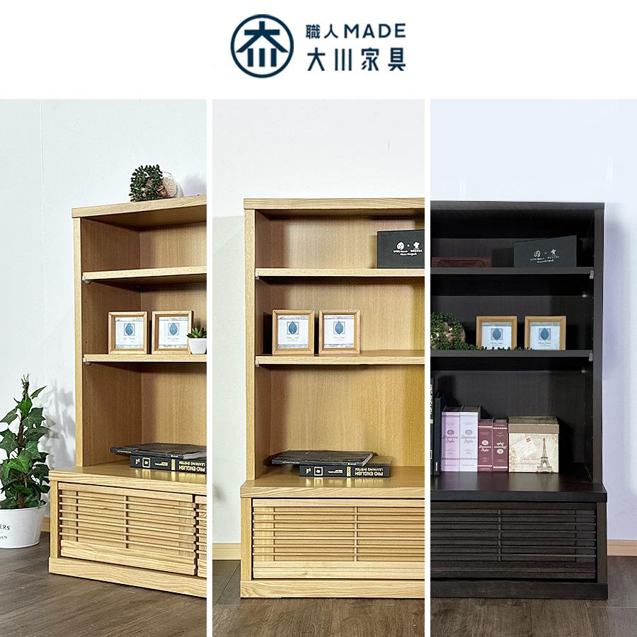 本棚 60幅 フリーラック 大川家具 シェルフ 60 ロータイプ サイド