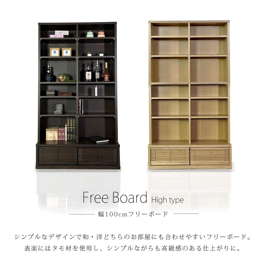 本棚 100幅 ハイタイプ フリーラック シェルフ サイドシェルフ 和風