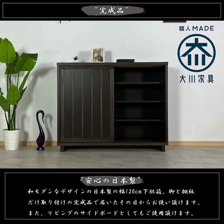下足箱 120幅 大川家具 下駄箱 ロータイプ シューズボックス 下足箱 120幅 大川家具 下駄箱 ロータイプ シューズボックス