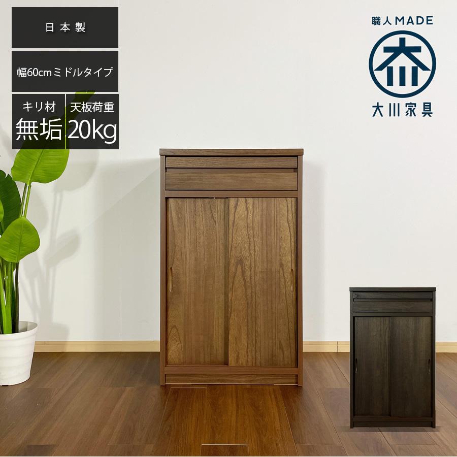 仏壇 おしゃれ モダン 台 チェスト タンス 幅60 ミドルチェスト