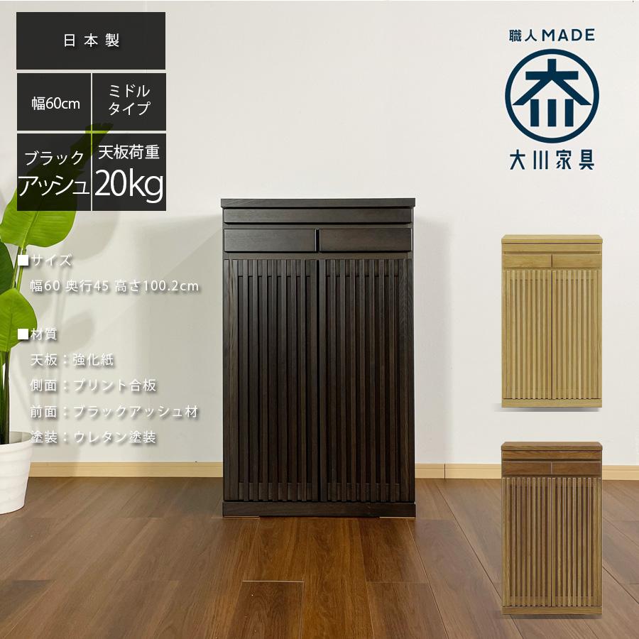 仏壇 おしゃれ モダン 台 チェスト タンス 幅60 ミドルチェスト