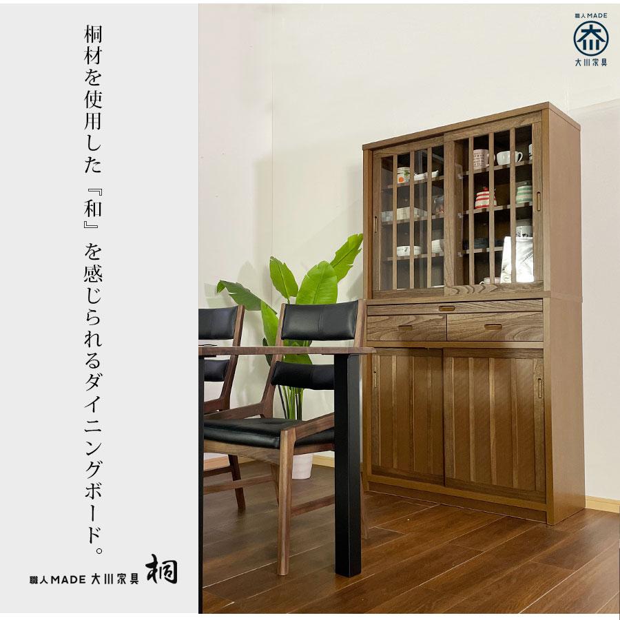 食器棚 ダイニングボード 日本製 桐 完成品 おしゃれ 和風 モダン 国産 木製 幅90_2