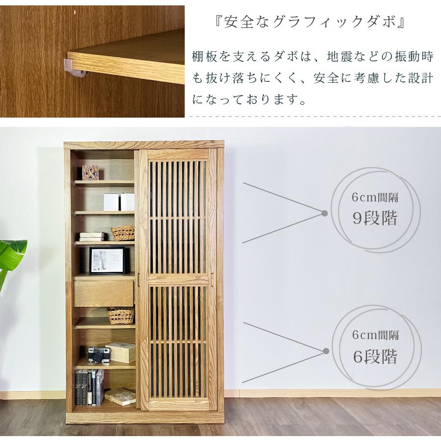 棚 フリーボード 食器棚 日本製 おしゃれ 木製 タモ 無垢 収納棚 和