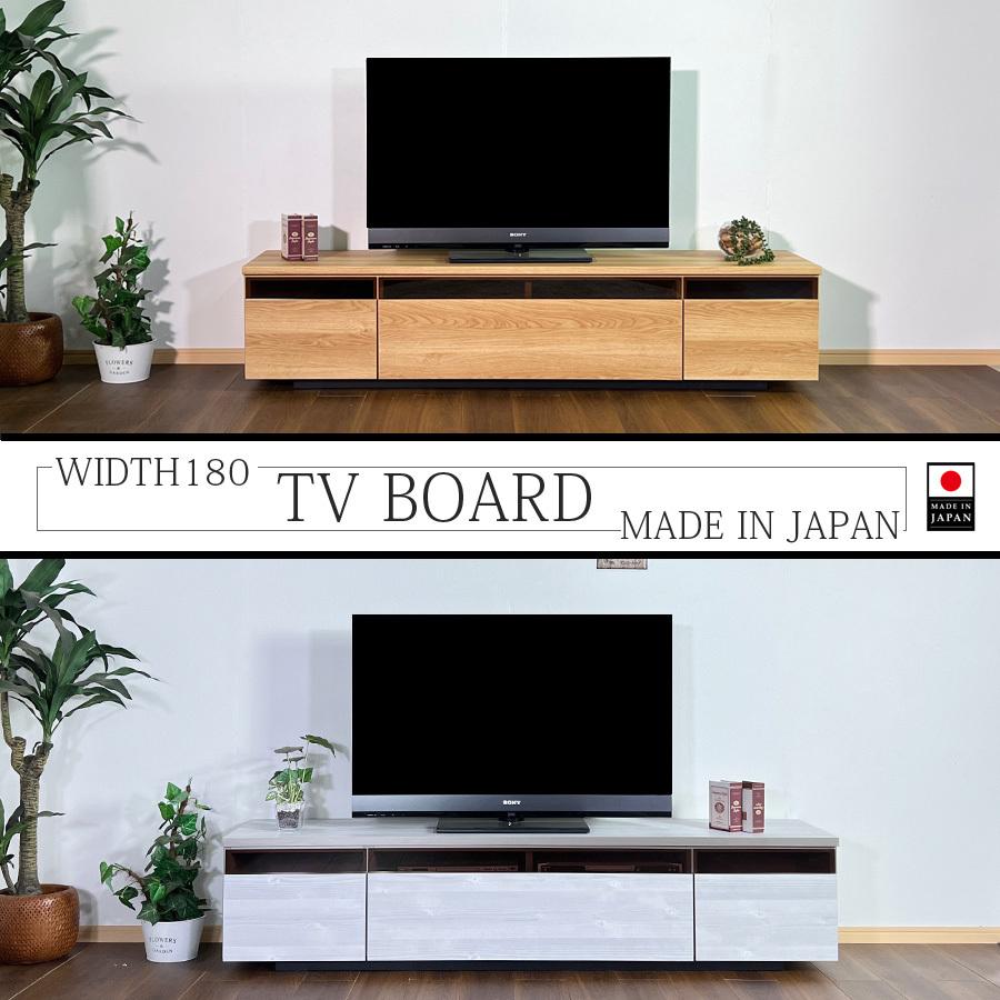 在庫一掃】 テレビ台 テレビボード 幅180 日本製 完成品 大川家具