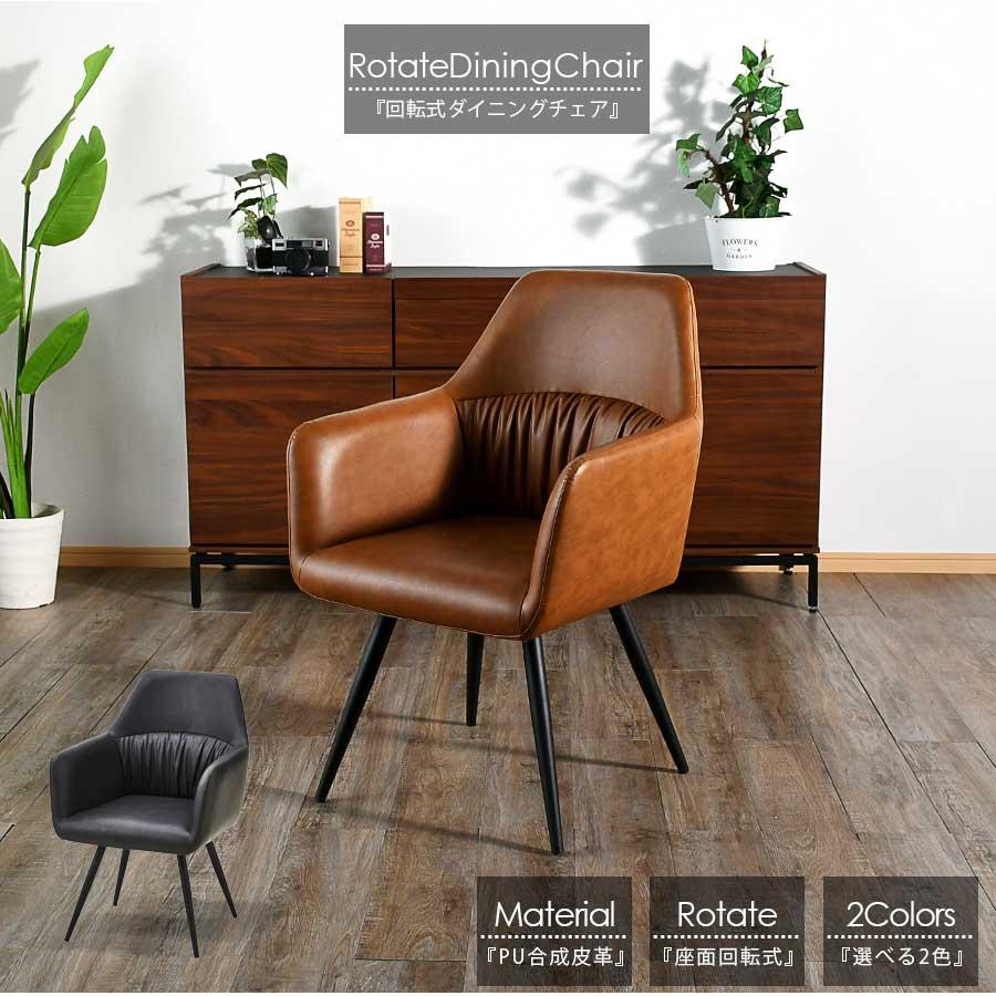☆新春福袋2021☆ ダイニングチェア 回転式 オシャレ agapeeurope.org