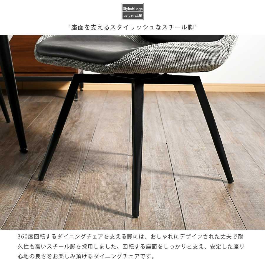 ダイニングチェア チェアー 2脚セット 回転式 回転チェア おしゃれ