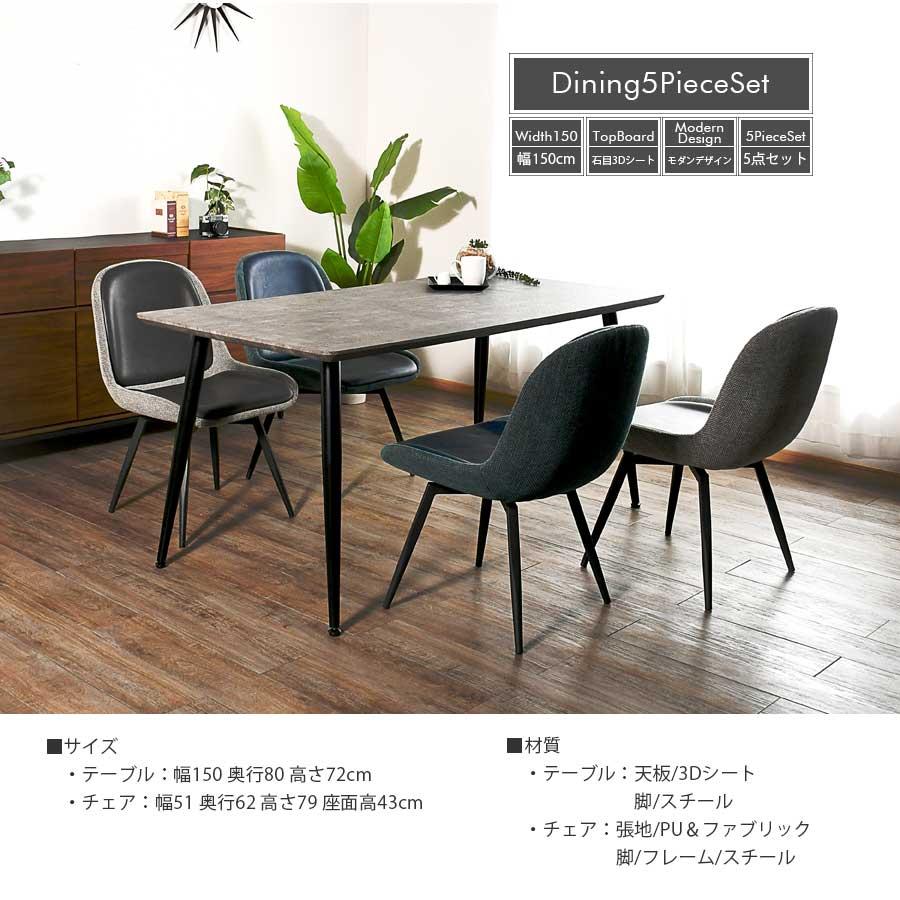 ダイニングセット 5点セット 石目調 3Dシート 回転椅子 ダイニング 