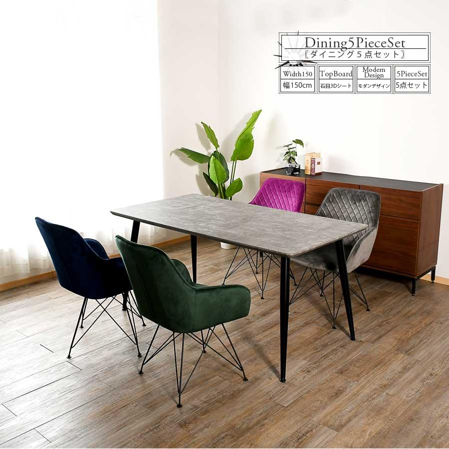 ダイニングセット 5点セット 石目調 3Dシート 回転椅子 ダイニング
