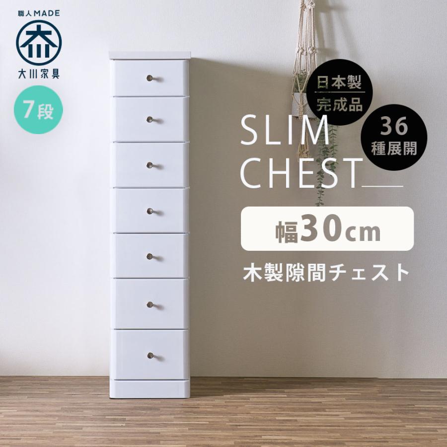 【完成品】桐製 スリムチェスト 幅30cm ホワイト 隙間収納 キャビネット 楽天市場】スリムチェスト 4段 桐チェスト カントリー調 シャビー