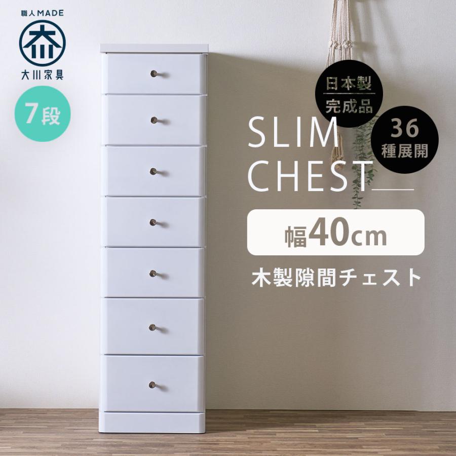 スリム収納 スリム 隙間収納 すきま収納 40幅 幅40cm 7段 隙間家具