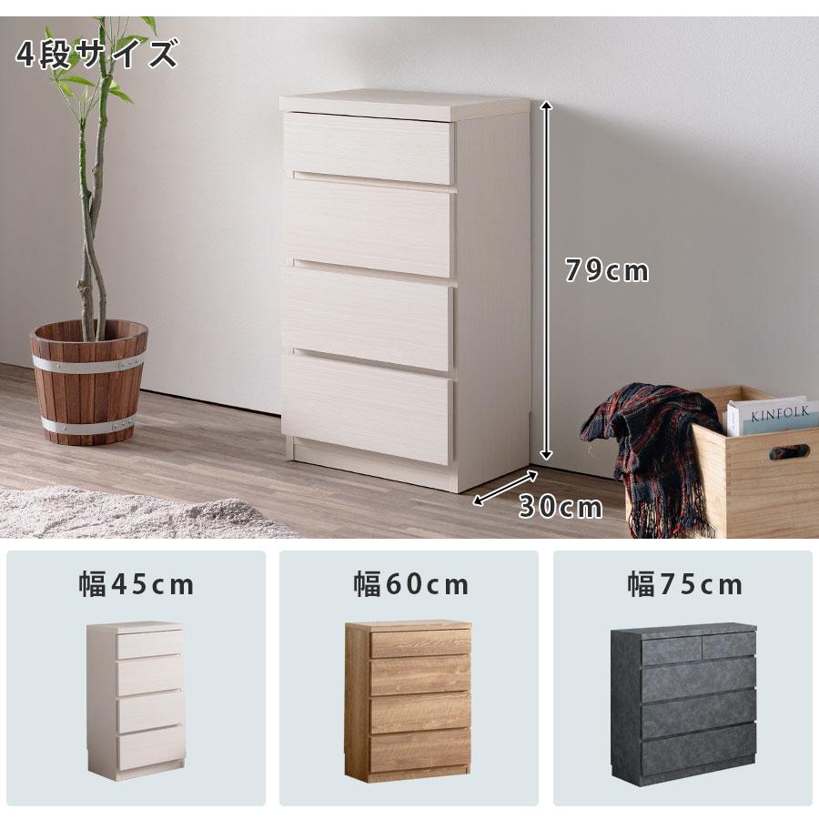 薄型チェスト チェスト 完成品 スリム 薄型 奥行30 30cm 45幅 60幅 75