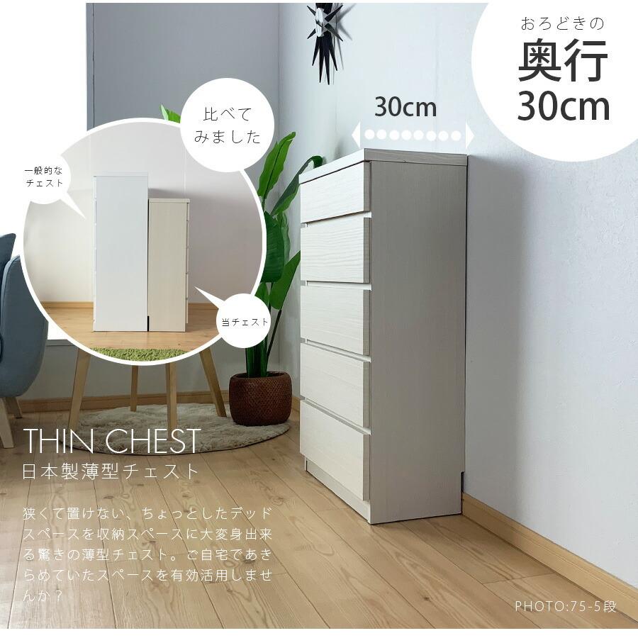 チェスト 完成品 75幅 4段 薄型チェスト ランドリーチェスト