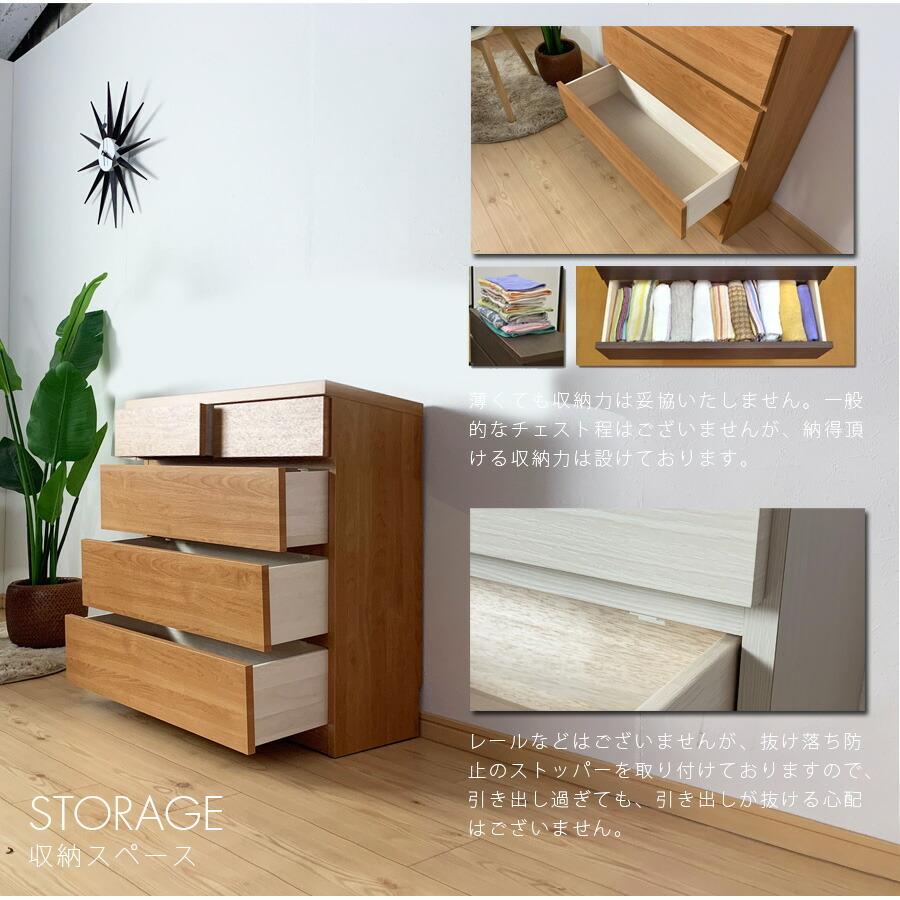 チェスト 完成品 75幅 4段 薄型チェスト ランドリーチェスト