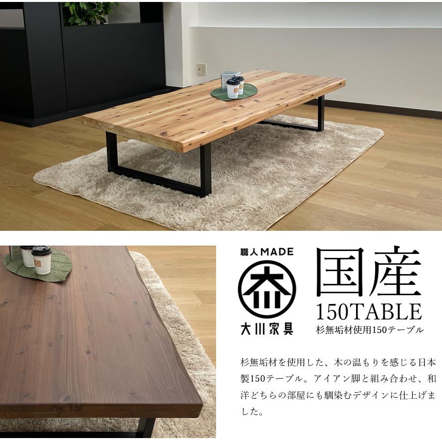 座卓 日本製 食卓テーブル 幅150 座卓テーブル 国産杉 長方形 アイアン脚 国産_2