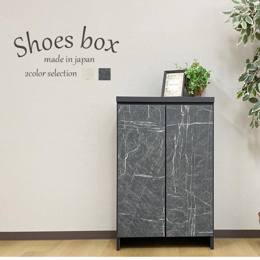 シューズボックス 下駄箱 靴箱 シューズケース 玄関収納 靴収納 60幅