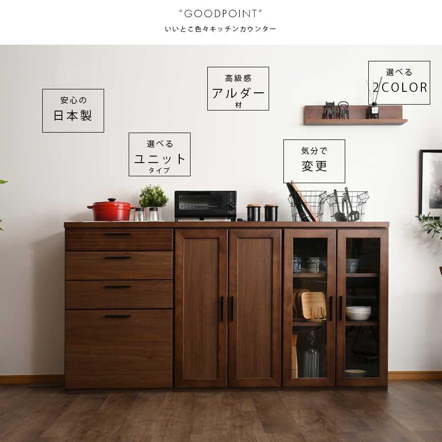 キッチンカウンター テーブル ダストボックス 日本製 大川家具 奥行40 選べるユニットタイプ