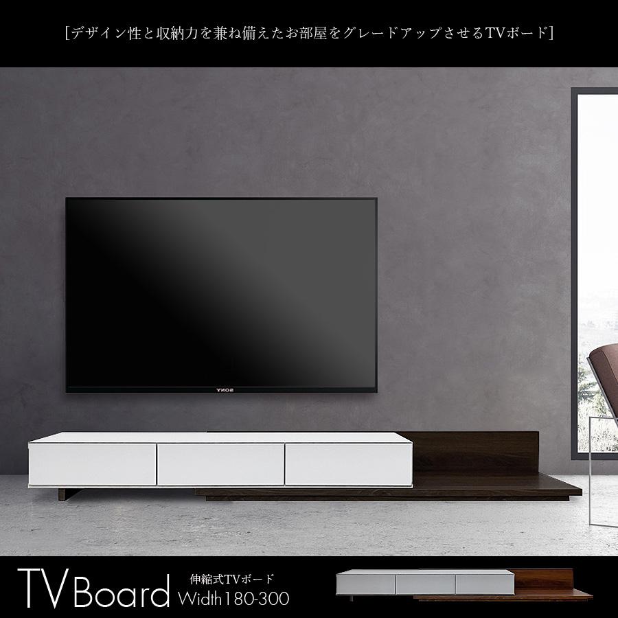 テレビ台 ローボード 幅180 テレビボード 幅300 北欧 伸縮タイプ