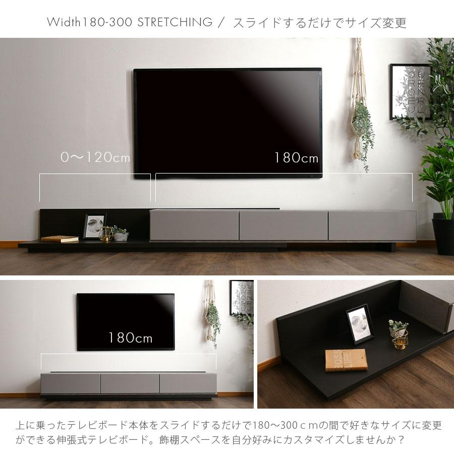 テレビ台 テレビボード 幅180〜300 伸縮 伸張 ローボード 日本製 国産