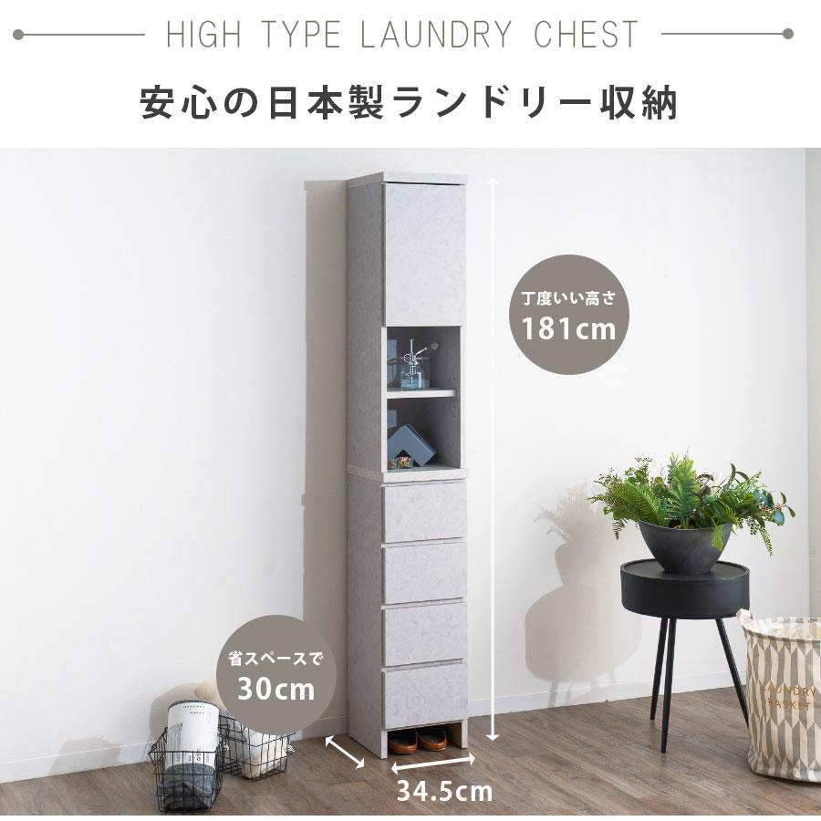 ランドリーチェスト ランドリー収納 漆喰柄 薄型収納 ハイタイプ 35幅 幅35cm 高さ181 奥行30 大川家具 完成品_2