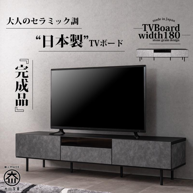 テレビボード テレビ台 日本製 幅180 ローボード 高さ42 脚高15 完成品