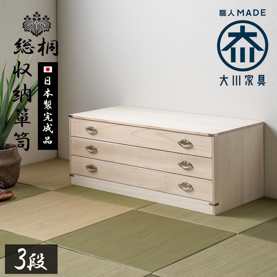 お値下げ 総桐 衣装ケース 国産 桐タンス着物収納 和箪笥 桐箪笥 日本製 総桐 桐 衣装ケース チェスト おしゃれ 国産 桐