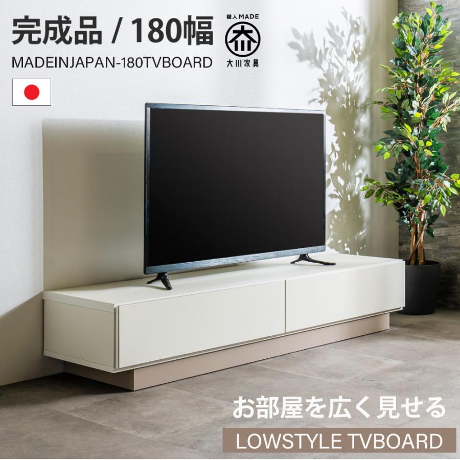 テレビボード 幅180 ローボード 完成品 ロータイプ 高さ32 日本製