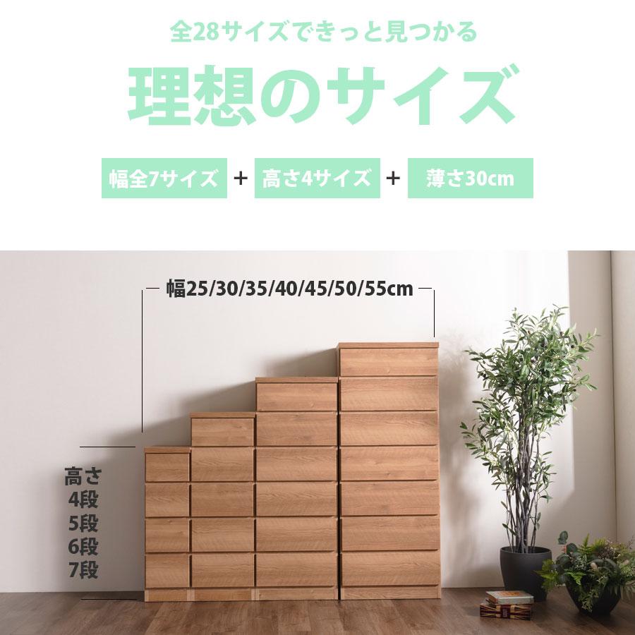 隙間収納 スリムチェスト 全28サイズ 完成品 幅50 7段 日本製 奥行30