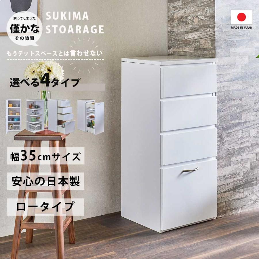 隙間収納 35cm 選べる 収納タイプ 日本製 ランドリー キッチン 35 