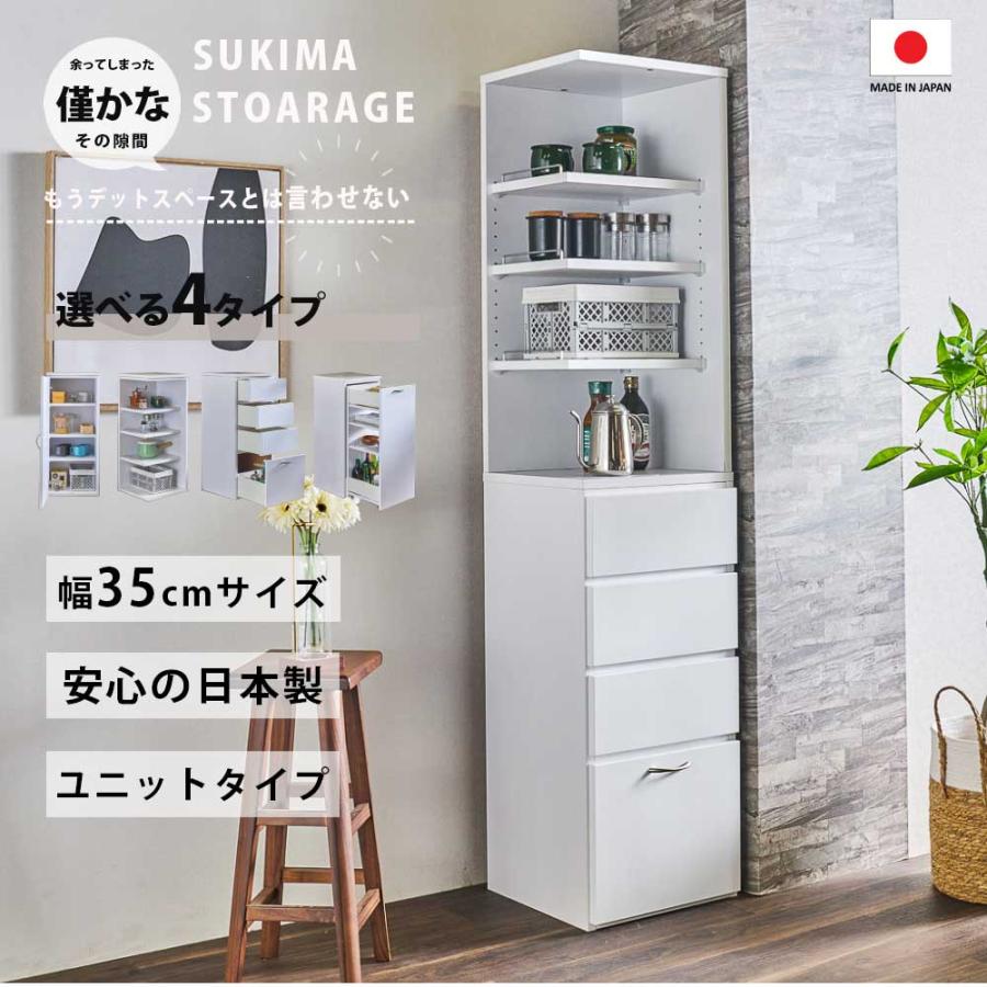 隙間収納 35cm 選べる 収納タイプ 日本製 ランドリー キッチン 35 