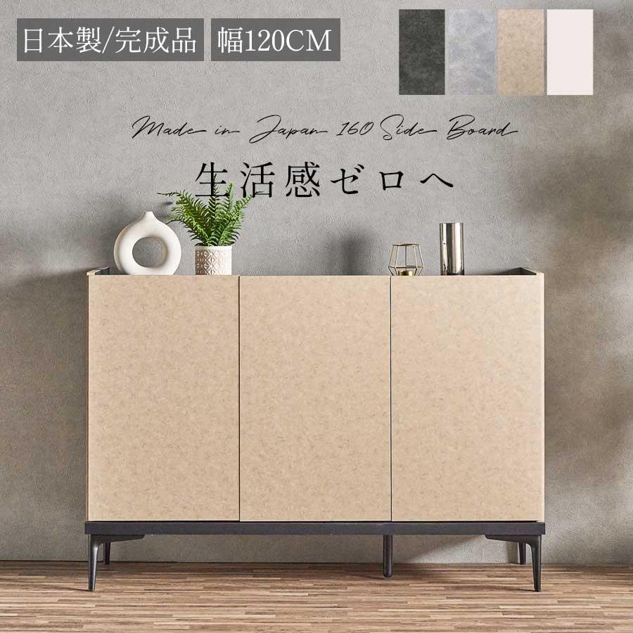 キャビネット サイドボード おしゃれ ベージュ 幅120 大川家具 完成品