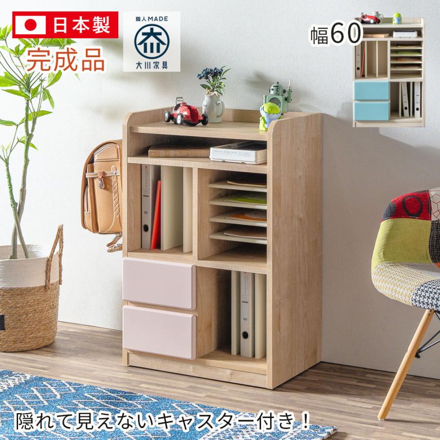 ランドセルラック 幅60 完成品 キャスター付き 大川家具 かわいい