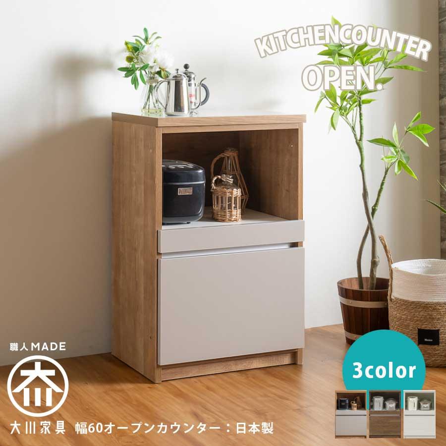 キッチンカウンター カウンター 日本製 国産 キッチン収納 キッチン