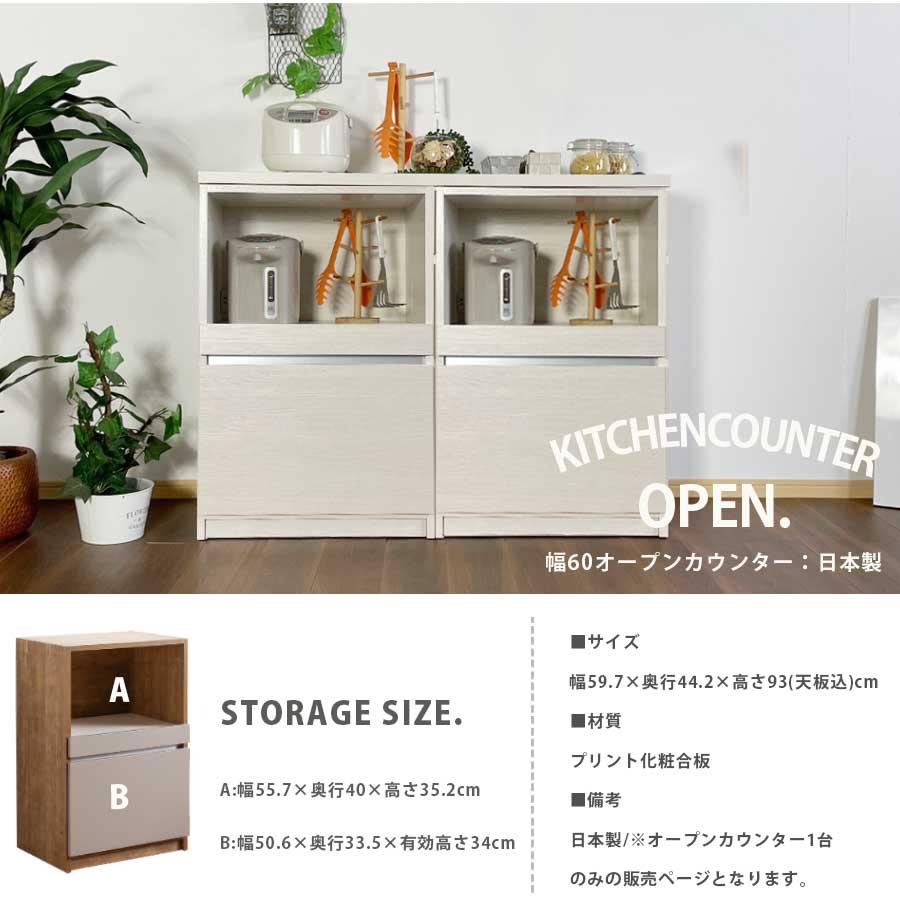 モダンキッチンカウンター収納 キッチンカウンター カウンター 日本製 国産 キッチン収納 キッチン 60