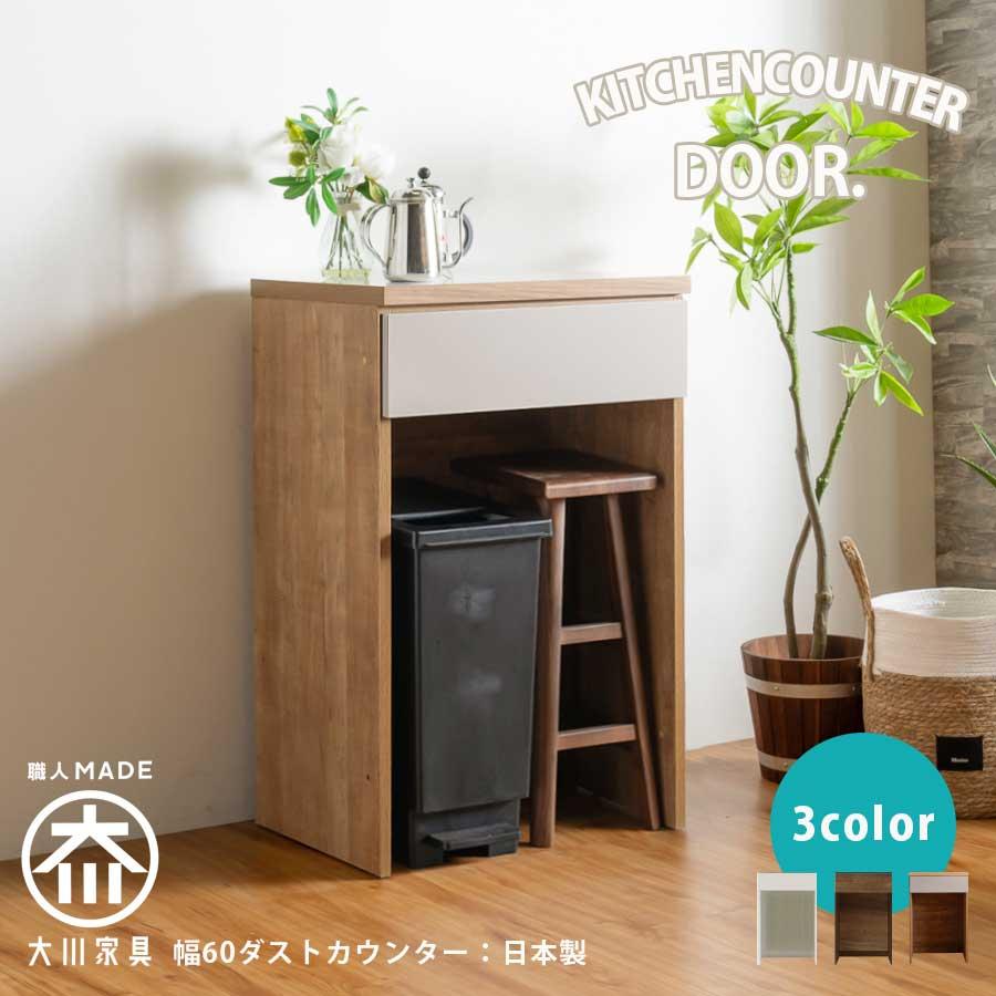 キッチンカウンター カウンター 日本製 国産 キッチン収納 オープン
