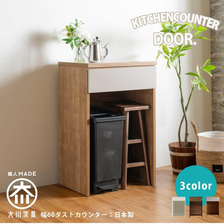 キッチンカウンター カウンター 日本製 国産 キッチン収納 オープン