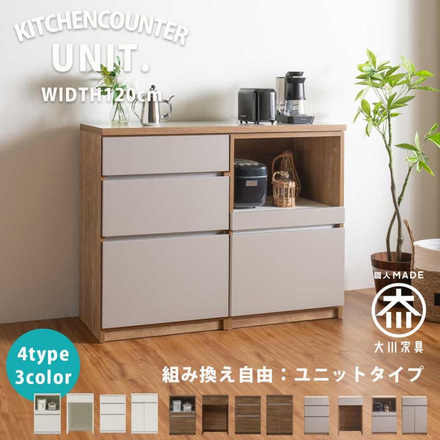 送料込み【大川家具/日本製】キッチンカウンター 120 北欧 キッチン収納 国産 キッチンカウンター カウンター 日本製 国産 キッチン収納 オープン