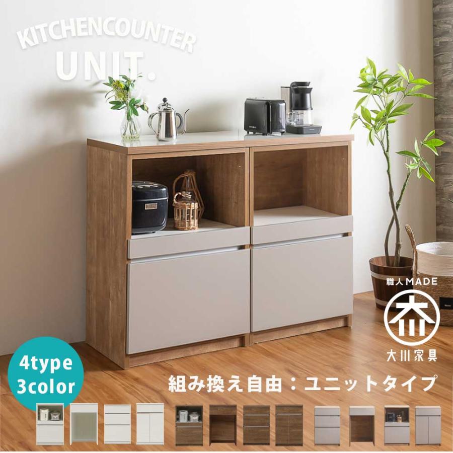 キッチンカウンター カウンター 日本製 国産 キッチン収納 オープン 