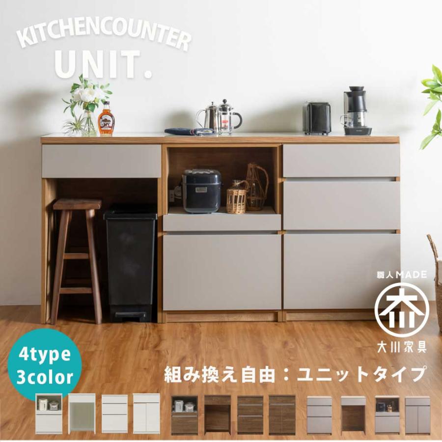 キッチンカウンター カウンター 日本製 国産 引き出し収納 開き扉収納