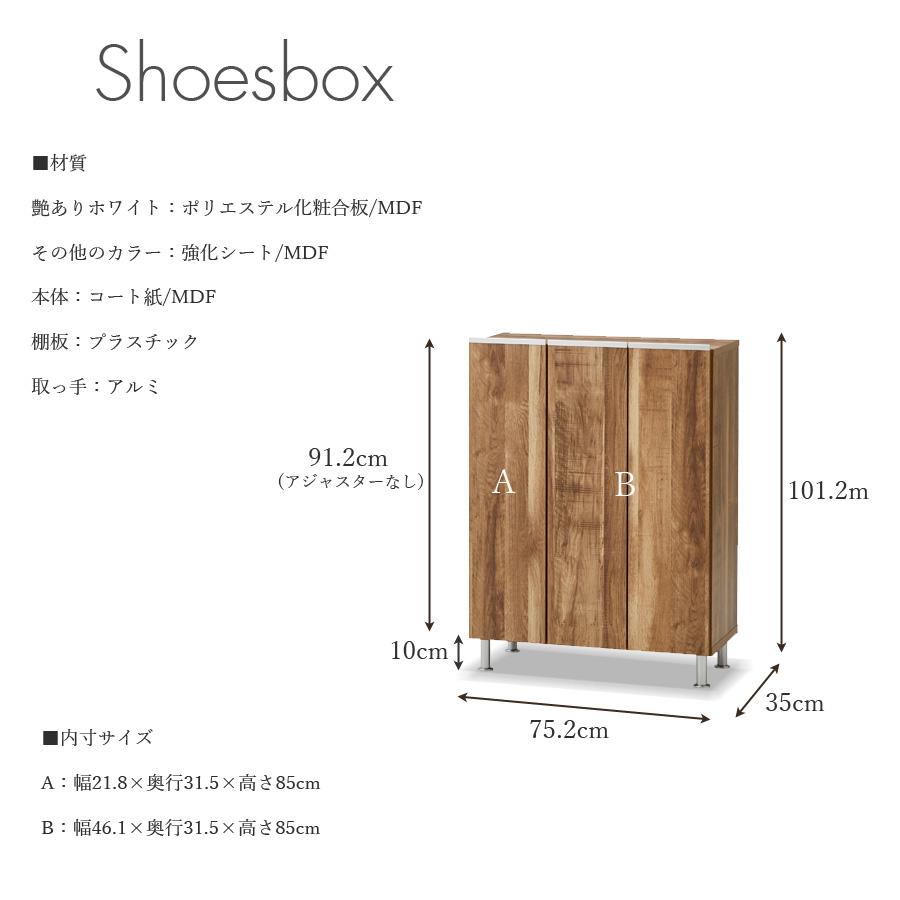 シューズボックス 完成品 下駄箱 ホワイト 白 靴箱 75幅 幅75 シューズボックス 完成品 下駄箱 ホワイト 白 靴箱 75幅 幅75
