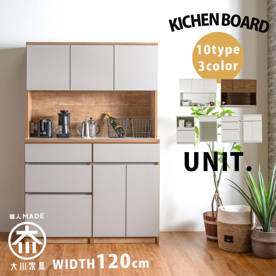 食器棚 120幅 ダイニングボード オープンボード レンジボード レンジ台