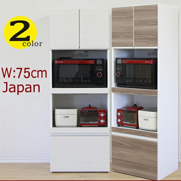 レンジボード レンジ台 75幅 キャスター付き 高さ179 コンセント付き オープンレンジボード オープンレンジ台 北欧 ニトリ 無印 イケア 大塚家具 好きの家具 Madk Reg75h R 大川家具matsumoto 通販 Yahoo ショッピング