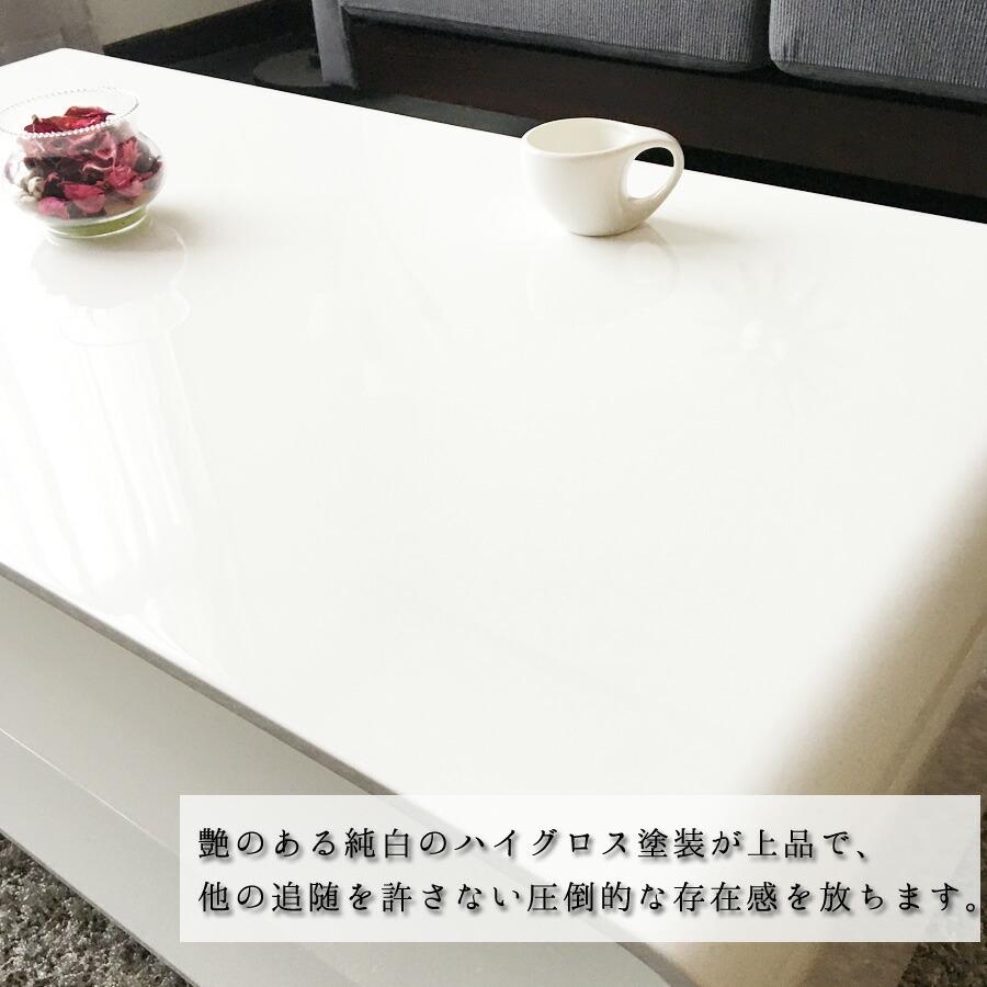 センターテーブル 光沢 高級 テーブル 幅120cm おしゃれ 白 ホワイト