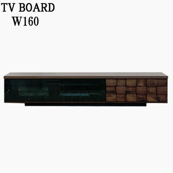 テレビ台 テレビボード ローボード 幅160 TV台 完成品 モダン 北欧 ロータイプ TVボード 木製
